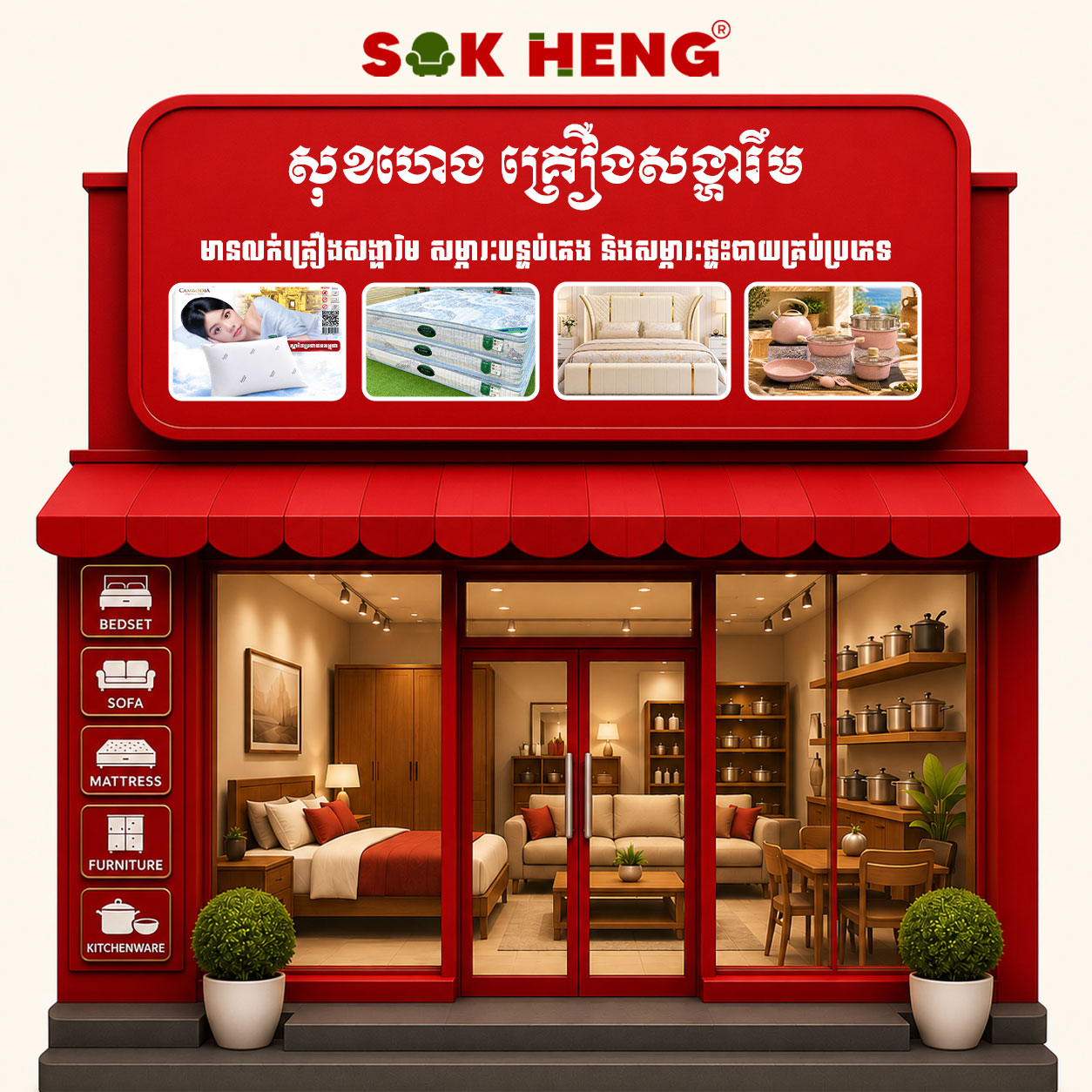 សុខហេង កម្ពុជាក្រោម
