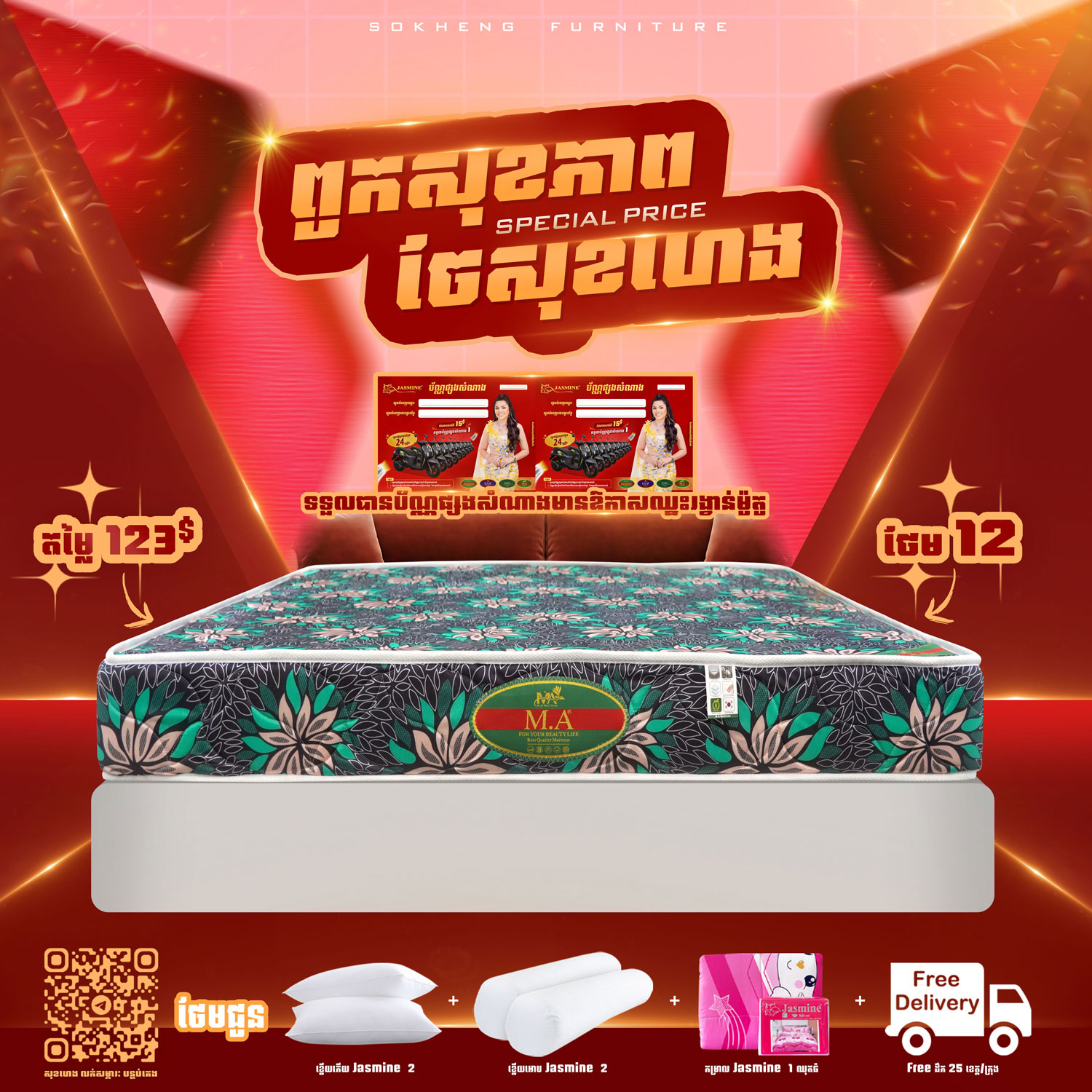 ពូកសុខភាព MA ថែម 12មុខ