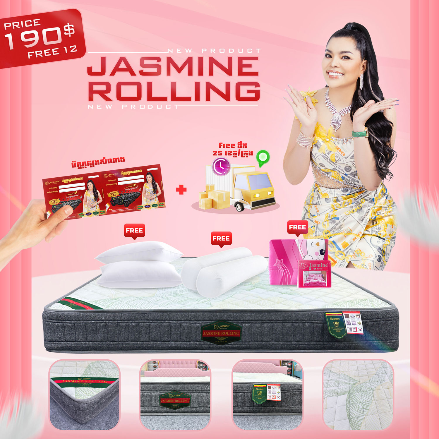 ពូករឺស័រ Jasmine Rolling ថែម 12មុខ