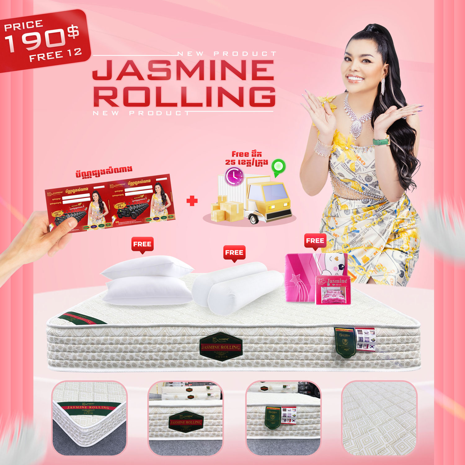 ពូករឺស័រ Jasmine Rolling ថែម 12មុខ