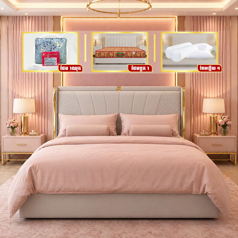 ឈុតគ្រែ Luxury Modern ប្រណិត ទាន់សម័យ