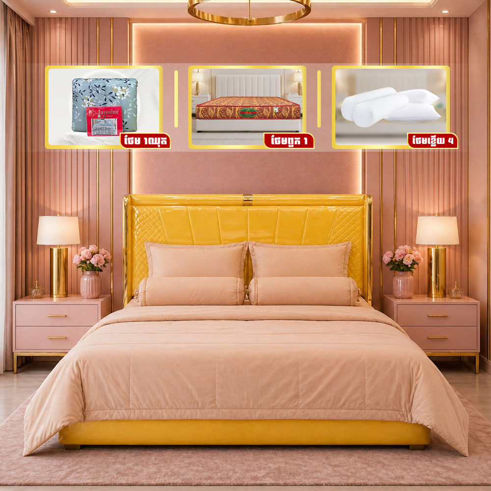 ឈុតគ្រែ Luxury Modern ប្រណិត ទាន់សម័យ