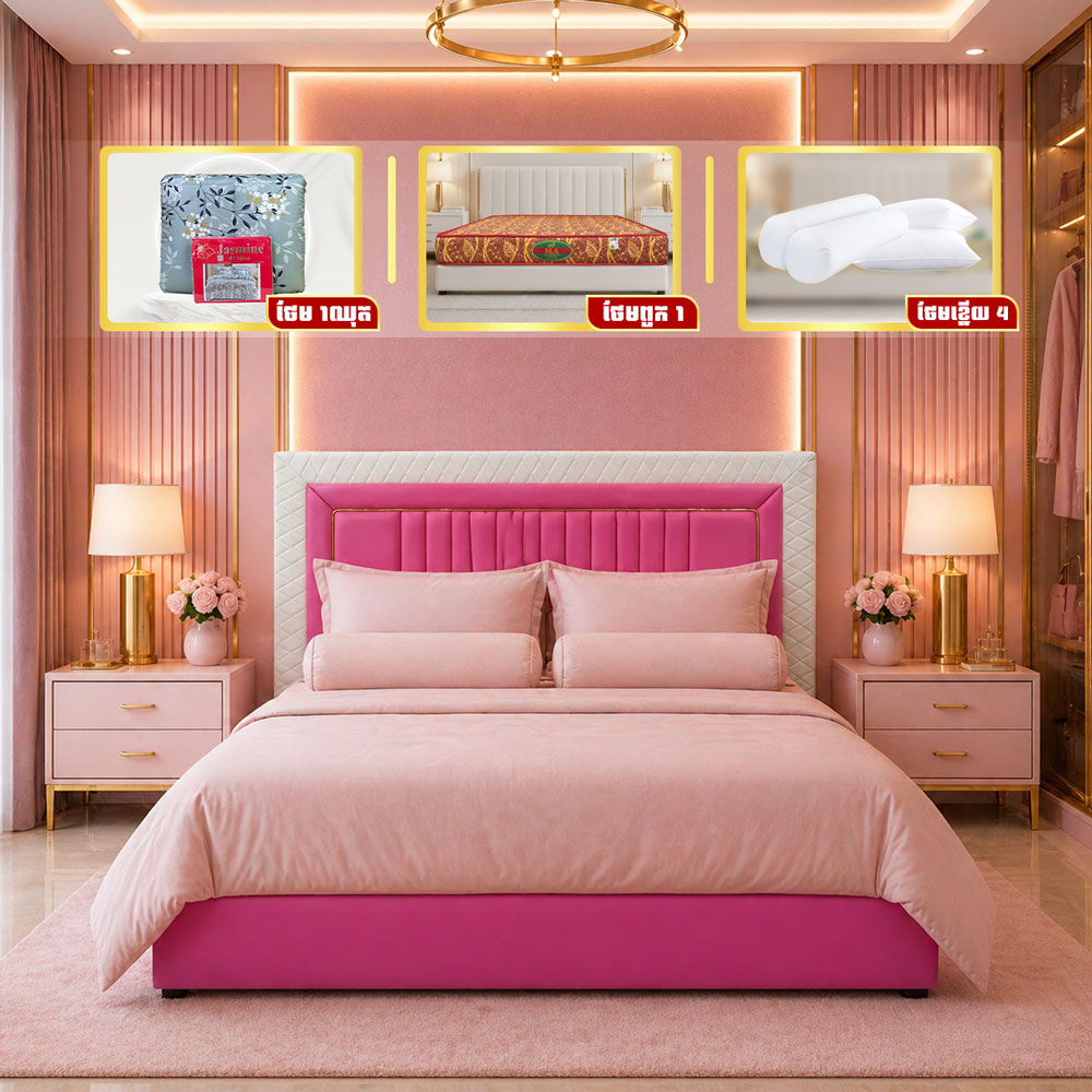 ឈុតគ្រែ Luxury Modern ប្រណិត ទាន់សម័យ