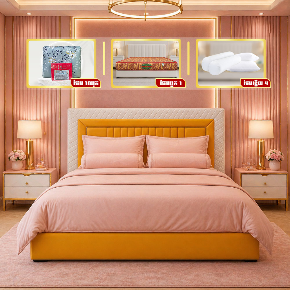 ឈុតគ្រែ Luxury Modern ប្រណិត ទាន់សម័យ