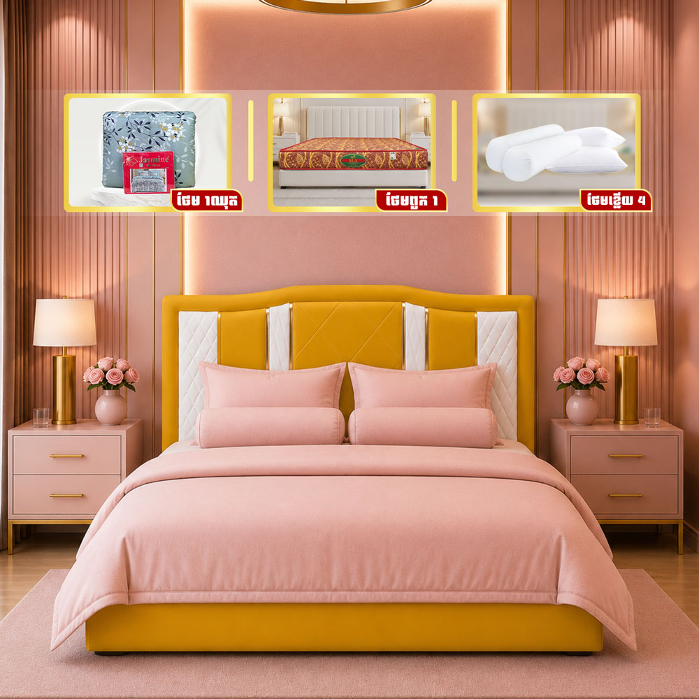 ឈុតគ្រែ Luxury Modern ប្រណិត ទាន់សម័យ