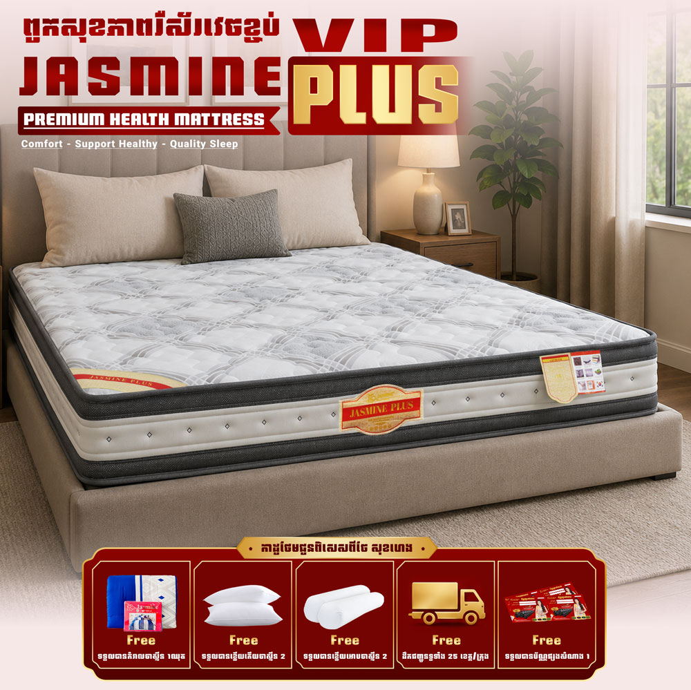 ពូករឺស័រVIP Jasmine Plus ថែមជូន 12មុខ