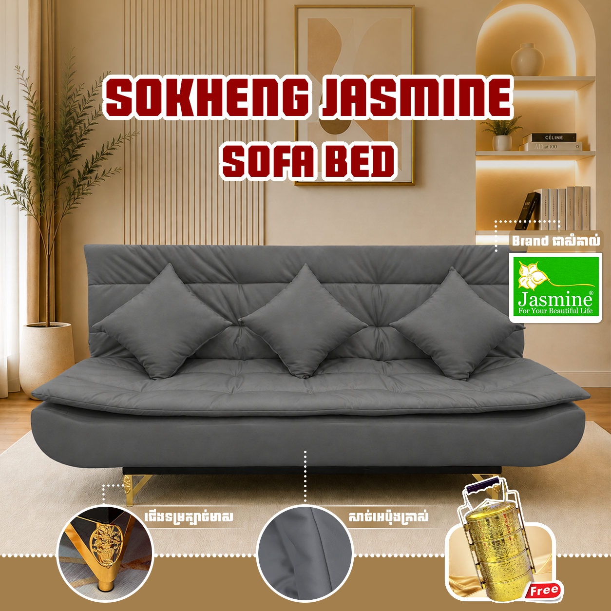 សាឡុងSofa Bed ពហុមុខងារ 3 in 1 Brand JASMINE