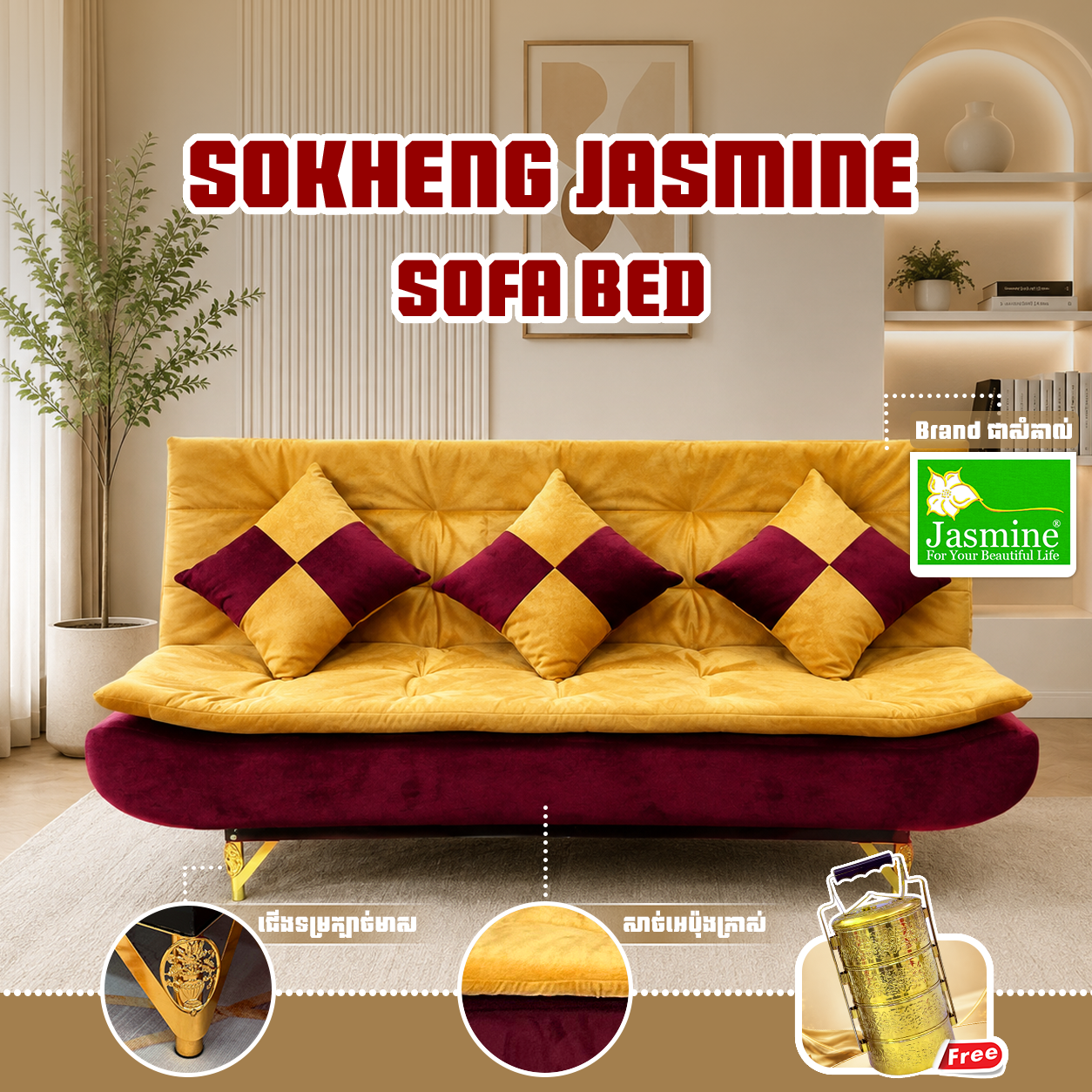 សាឡុងSofa Bed ពហុមុខងារ 3 in 1 Brand JASMINE