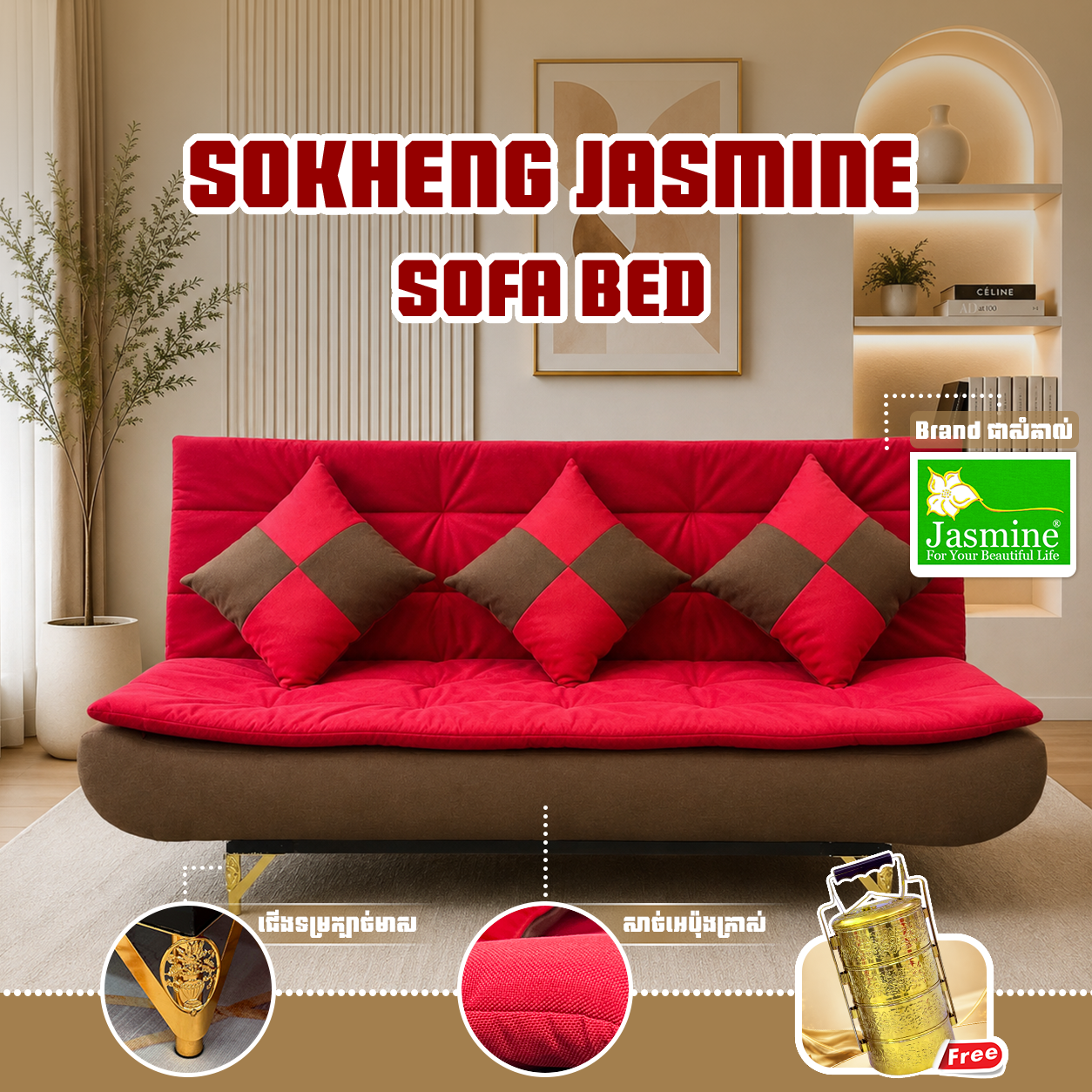 សាឡុងSofa Bed ពហុមុខងារ 3 in 1 Brand JASMINE