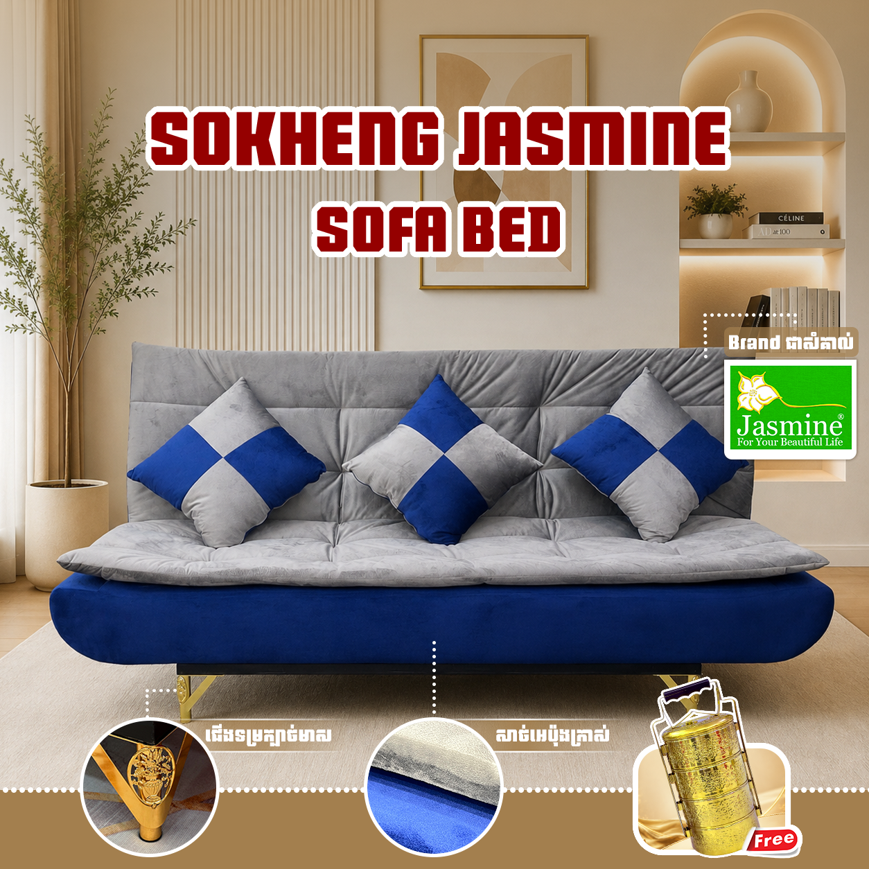 សាឡុងSofa Bed ពហុមុខងារ 3 in 1 Brand JASMINE