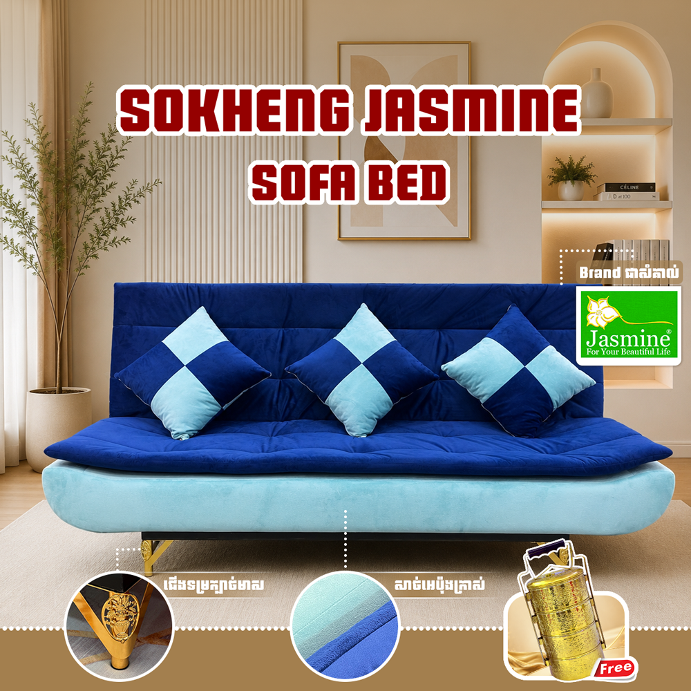 សាឡុងSofa Bed ពហុមុខងារ 3 in 1 Brand JASMINE