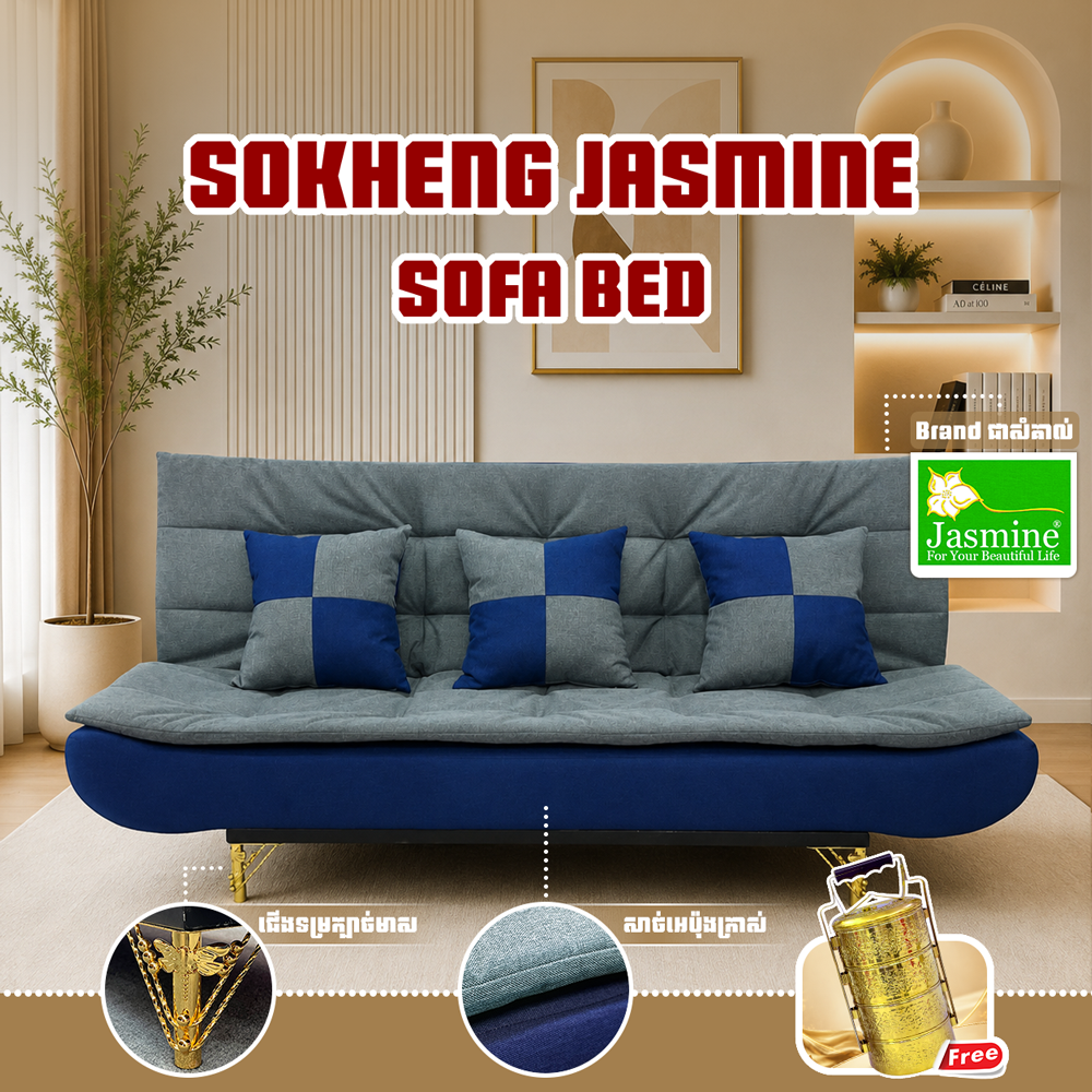 សាឡុងSofa Bed ពហុមុខងារ 3 in 1 Brand JASMINE