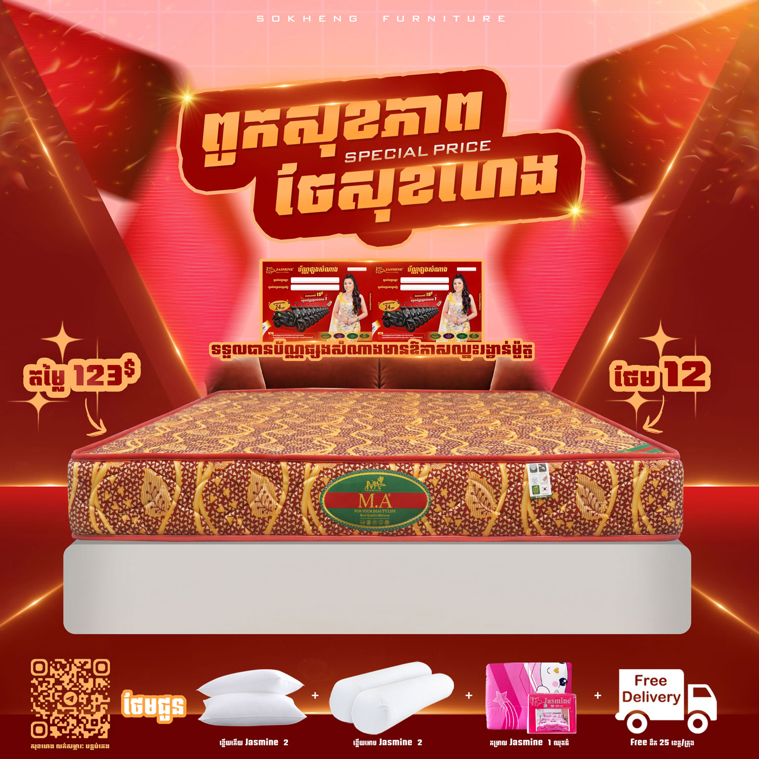 ពូកសុខភាព MA ថែម 12មុខ