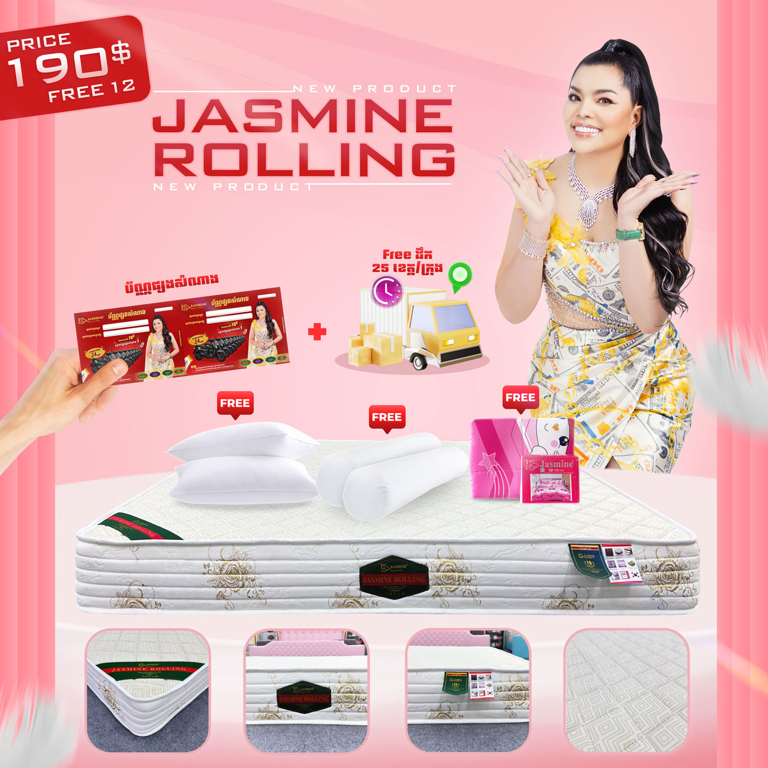 ពូករឺស័រ Jasmine Rolling ថែម 12មុខ