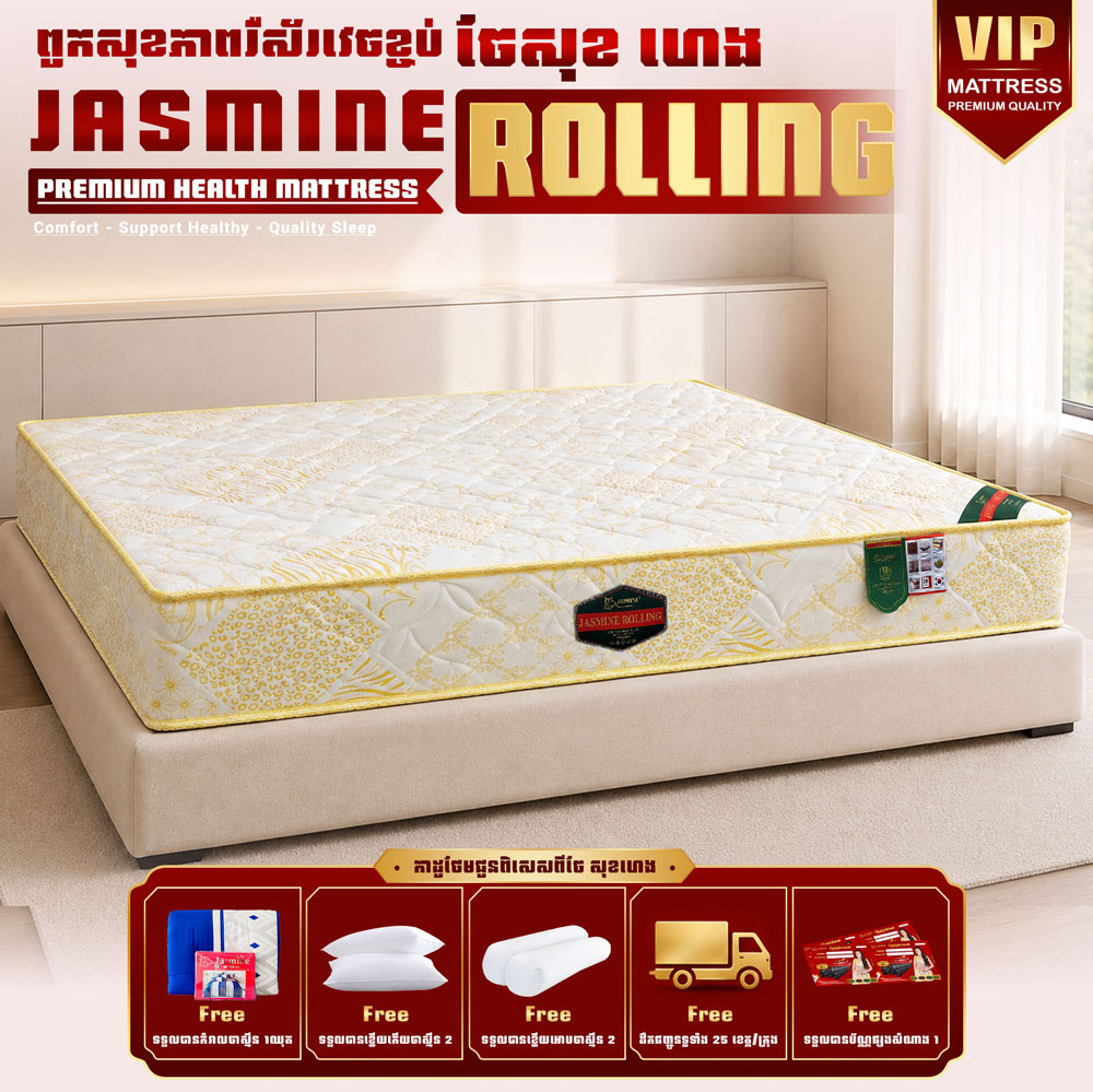 ពូករឺស័រ Jasmine Rolling ថែម 12មុខ